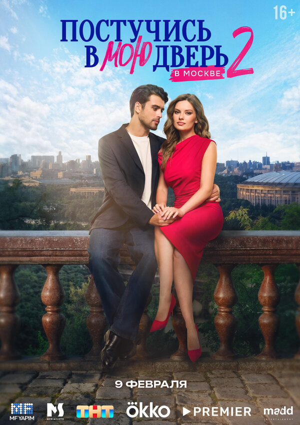 Постер сериала